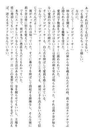 ギャルドル莉々奈のドSプロデュース Page #196