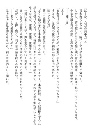 ギャルドル莉々奈のドSプロデュース Page #214