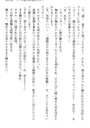 ギャルドル莉々奈のドSプロデュース Page #221