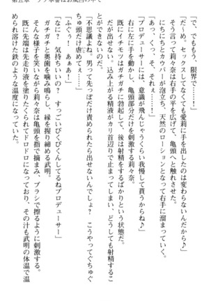 ギャルドル莉々奈のドSプロデュース Page #223
