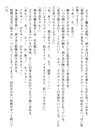 ギャルドル莉々奈のドSプロデュース Page #242