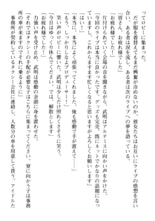 ギャルドル莉々奈のドSプロデュース Page #252