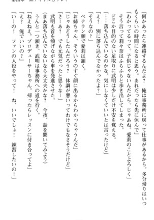 ギャルドル莉々奈のドSプロデュース Page #167