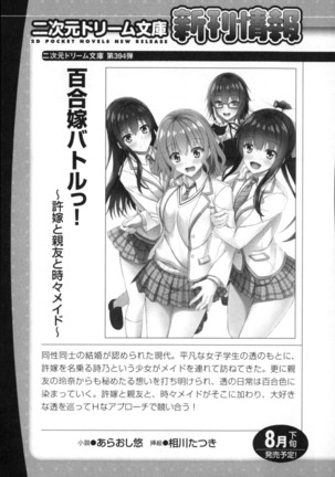 ギャルドル莉々奈のドSプロデュース Page #299