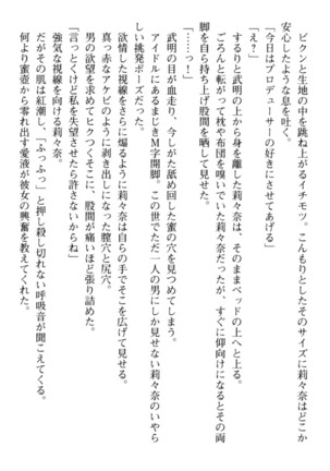 ギャルドル莉々奈のドSプロデュース Page #274