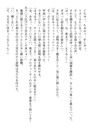 ギャルドル莉々奈のドSプロデュース Page #284