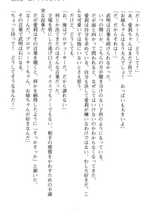 ギャルドル莉々奈のドSプロデュース Page #199