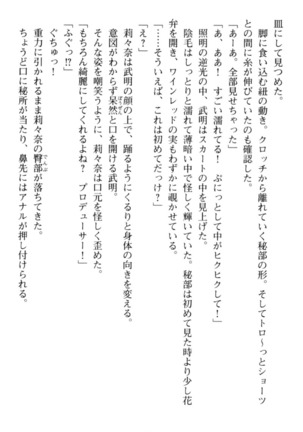 ギャルドル莉々奈のドSプロデュース Page #264