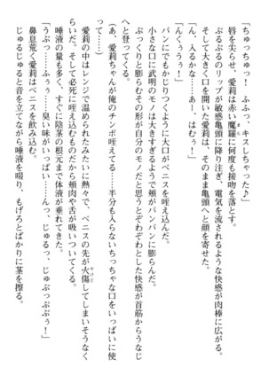 ギャルドル莉々奈のドSプロデュース Page #182