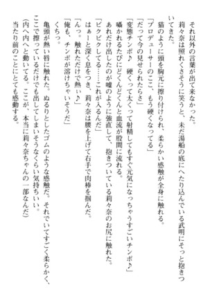 ギャルドル莉々奈のドSプロデュース Page #234