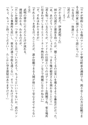 ギャルドル莉々奈のドSプロデュース Page #22