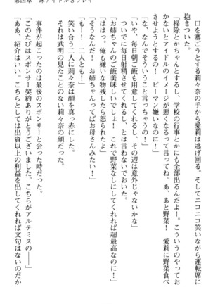 ギャルドル莉々奈のドSプロデュース Page #163