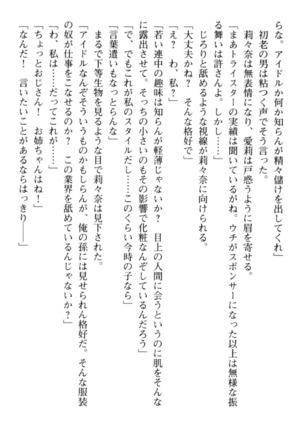 ギャルドル莉々奈のドSプロデュース Page #164