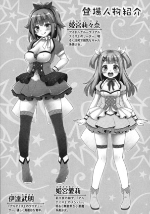 ギャルドル莉々奈のドSプロデュース Page #15
