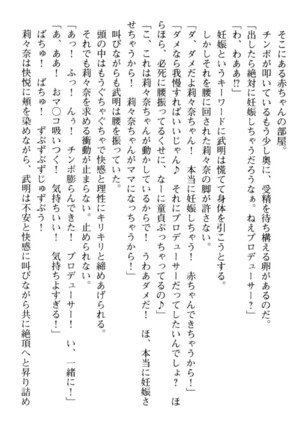 ギャルドル莉々奈のドSプロデュース Page #288