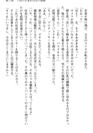 ギャルドル莉々奈のドSプロデュース Page #125