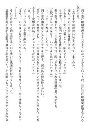 ギャルドル莉々奈のドSプロデュース Page #120