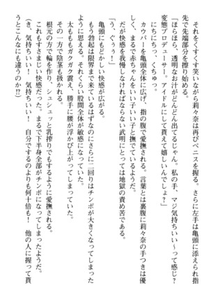 ギャルドル莉々奈のドSプロデュース Page #92