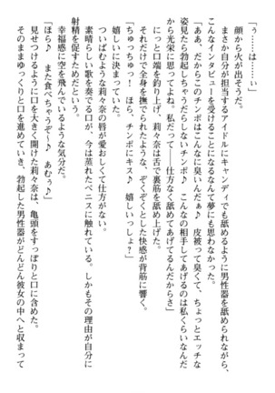ギャルドル莉々奈のドSプロデュース Page #98