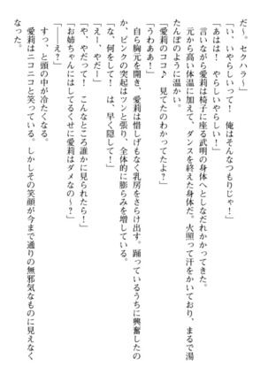 ギャルドル莉々奈のドSプロデュース Page #174
