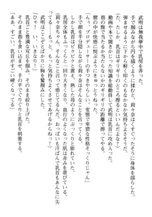ギャルドル莉々奈のドSプロデュース Page #280