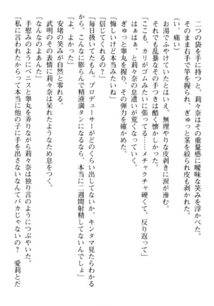 ギャルドル莉々奈のドSプロデュース Page #218