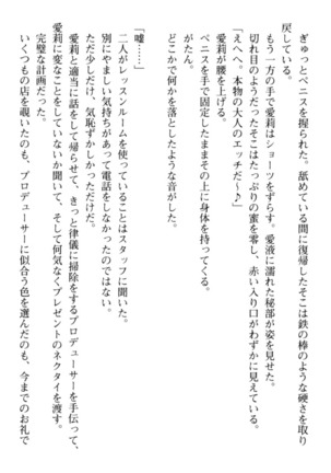 ギャルドル莉々奈のドSプロデュース Page #194