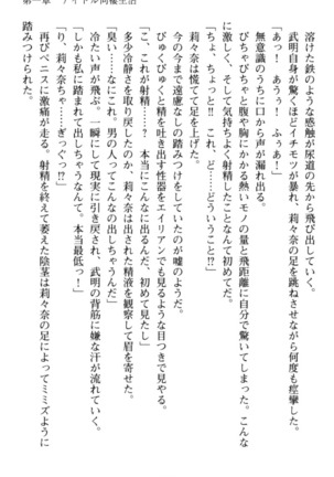 ギャルドル莉々奈のドSプロデュース Page #65