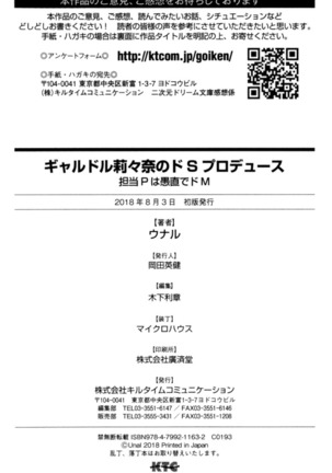 ギャルドル莉々奈のドSプロデュース Page #300