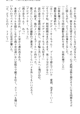 ギャルドル莉々奈のドSプロデュース Page #139
