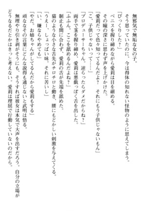 ギャルドル莉々奈のドSプロデュース Page #180