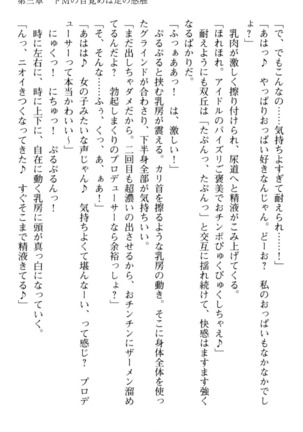 ギャルドル莉々奈のドSプロデュース Page #155