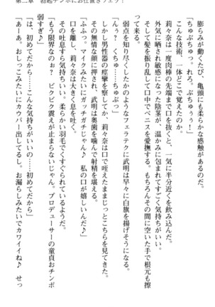 ギャルドル莉々奈のドSプロデュース Page #101