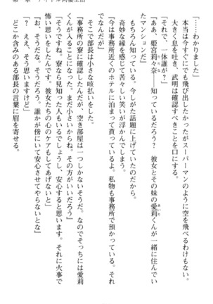 ギャルドル莉々奈のドSプロデュース Page #21