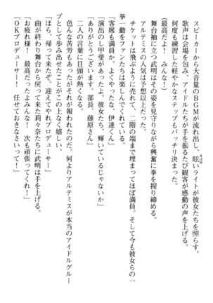 ギャルドル莉々奈のドSプロデュース Page #250