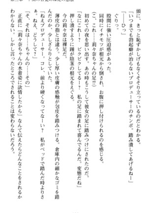 ギャルドル莉々奈のドSプロデュース Page #145