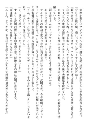 ギャルドル莉々奈のドSプロデュース Page #294