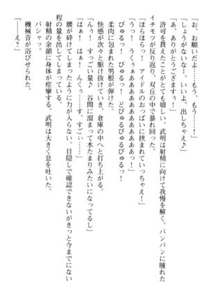 ギャルドル莉々奈のドSプロデュース Page #156