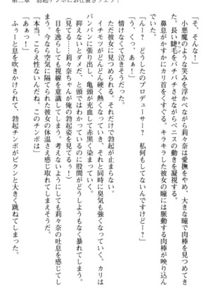 ギャルドル莉々奈のドSプロデュース Page #91