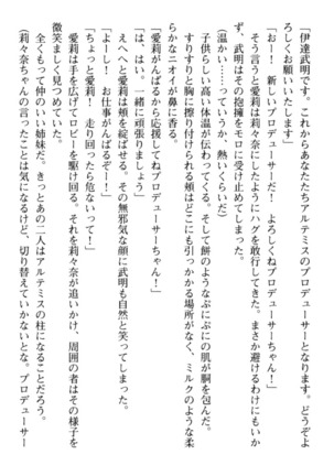 ギャルドル莉々奈のドSプロデュース Page #74