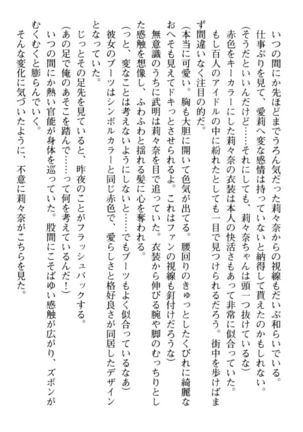 ギャルドル莉々奈のドSプロデュース Page #78