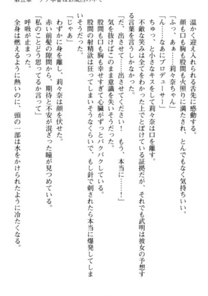 ギャルドル莉々奈のドSプロデュース Page #229