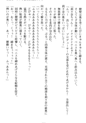 ギャルドル莉々奈のドSプロデュース Page #243