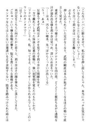 ギャルドル莉々奈のドSプロデュース Page #62