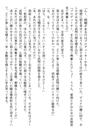 ギャルドル莉々奈のドSプロデュース Page #82