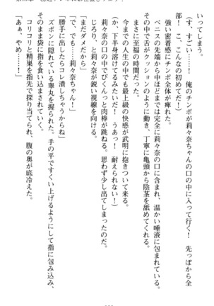 ギャルドル莉々奈のドSプロデュース Page #99