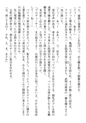ギャルドル莉々奈のドSプロデュース Page #56