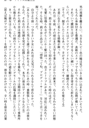 ギャルドル莉々奈のドSプロデュース Page #27