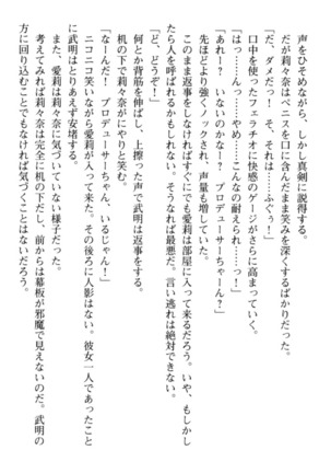 ギャルドル莉々奈のドSプロデュース Page #104