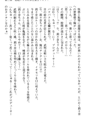 ギャルドル莉々奈のドSプロデュース Page #95